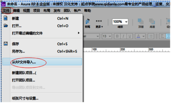 Axure RP点击从RP文件导入界面