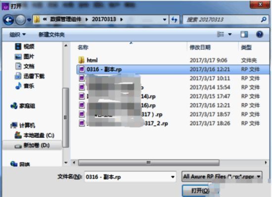 Axure RP选择要导入的RP文件界面