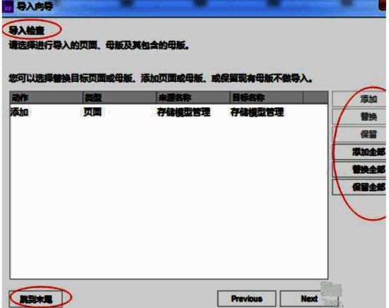 Axure RP处理页面替换提示界面