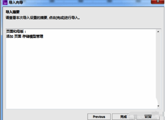 Axure RP进入导入摘要页面界面