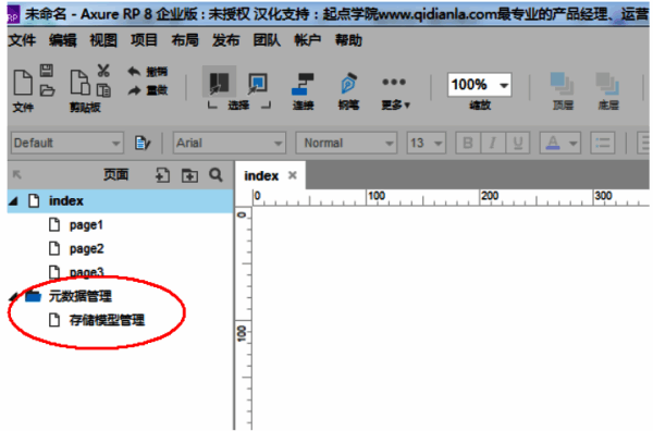 Axure RP查看新导入文件界面