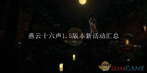 燕云十六声游戏画面