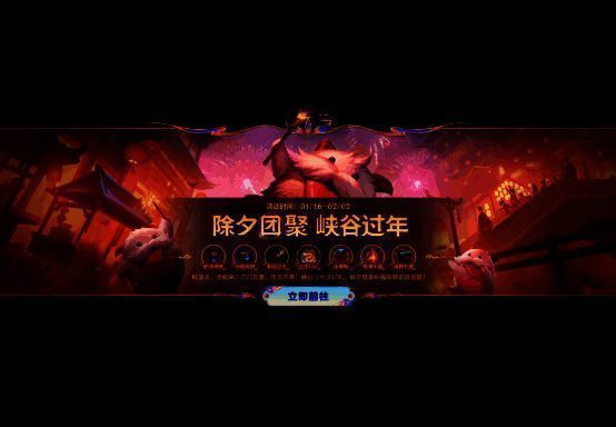 英雄联盟手游除夕团聚活动宣传图