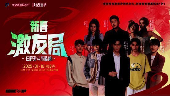 英雄联盟手游新春激友局宣传图