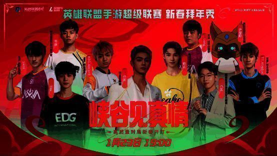 英雄联盟手游新春拜年秀宣传图