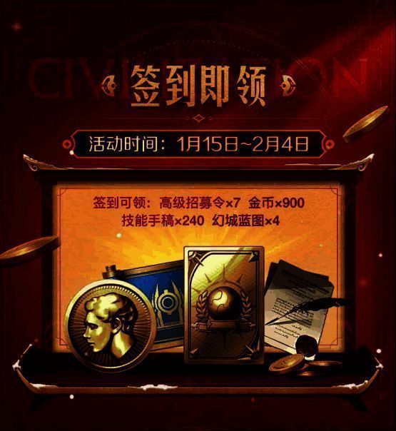 《世界启元》签到活动页面