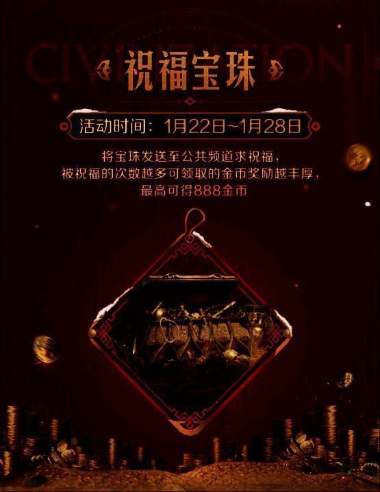 《世界启元》祝福宝珠活动界面