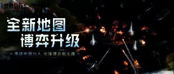 《世界启元》海陆空战场展示