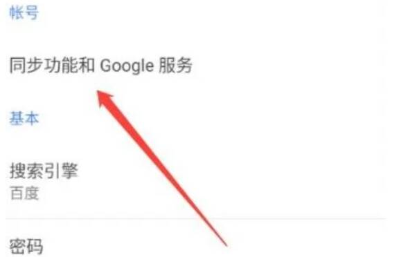同步功能和Google服务选项界面