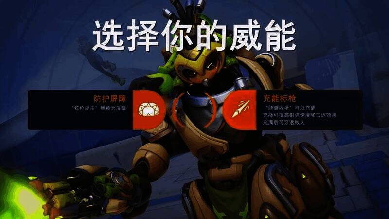 《守望先锋》威能玩法相关画面