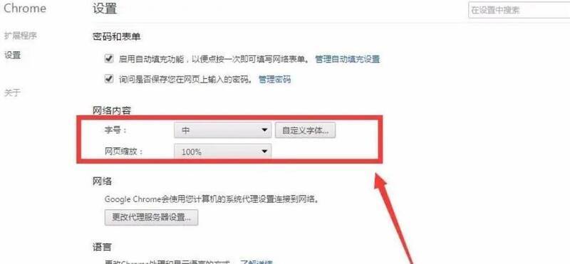 字体设置的选项界面
