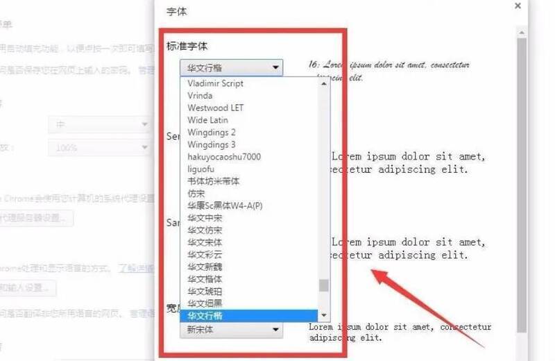 选择字体类型和具体字体的界面