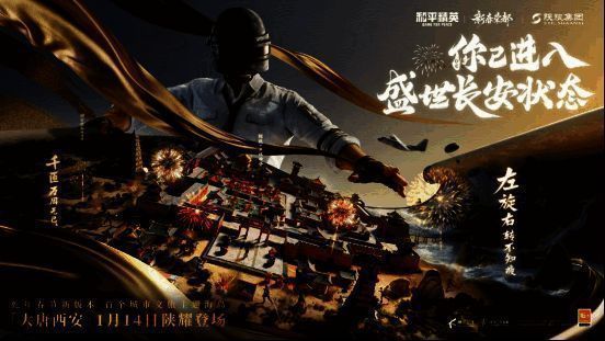 和平精英大唐西安主题宣传图1