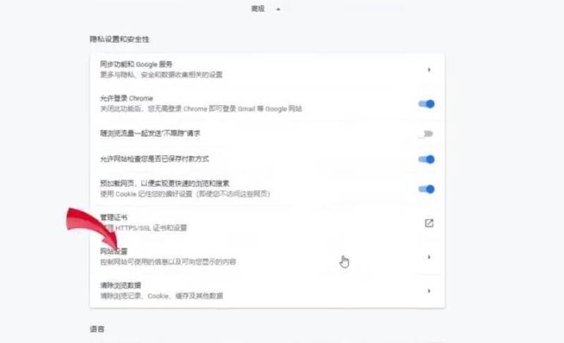 Google浏览器麦克风访问权限设置页面图片