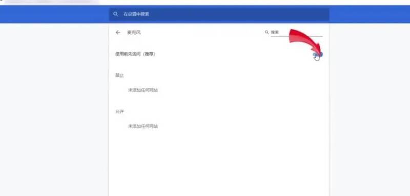 Google浏览器完成设置关闭页面图片