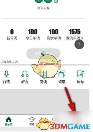 点击右下角我的界面截图