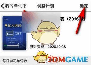 选择每日学习单词数并确定界面截图