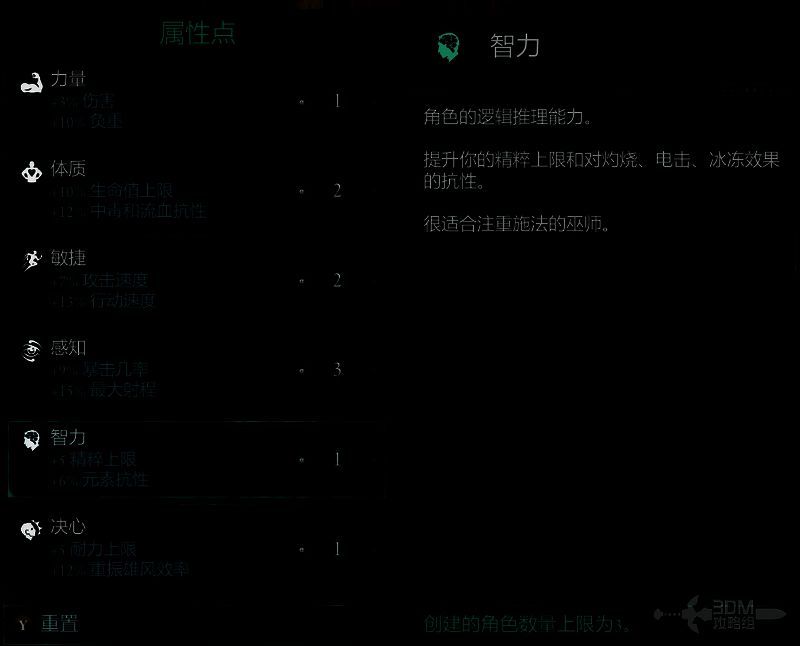 《宣誓》属性点获取相关界面