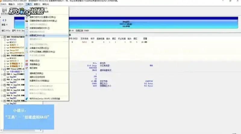 选择组建虚拟RAID界面