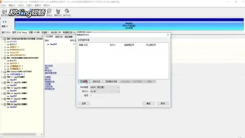 添加磁盘或分区界面