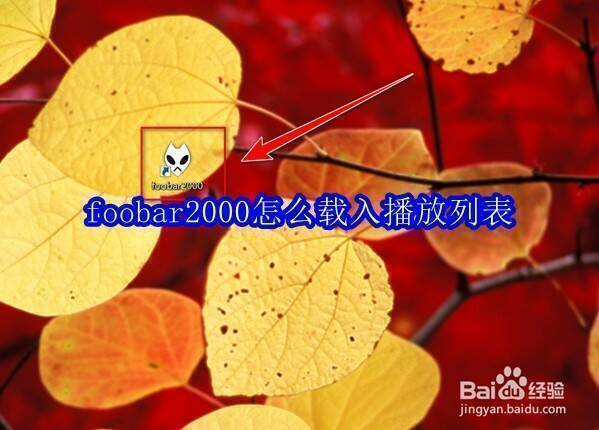 Foobar2000相关图片1