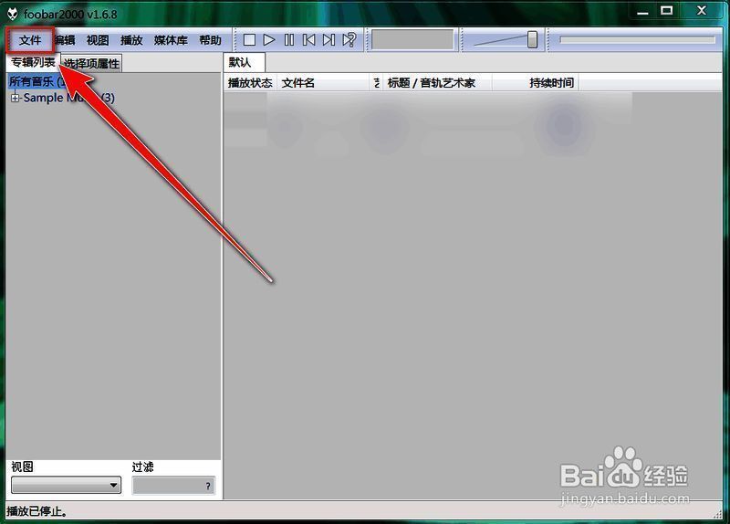Foobar2000菜单栏文件选项图