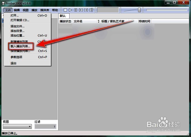 Foobar2000下拉菜单载入播放列表选项图