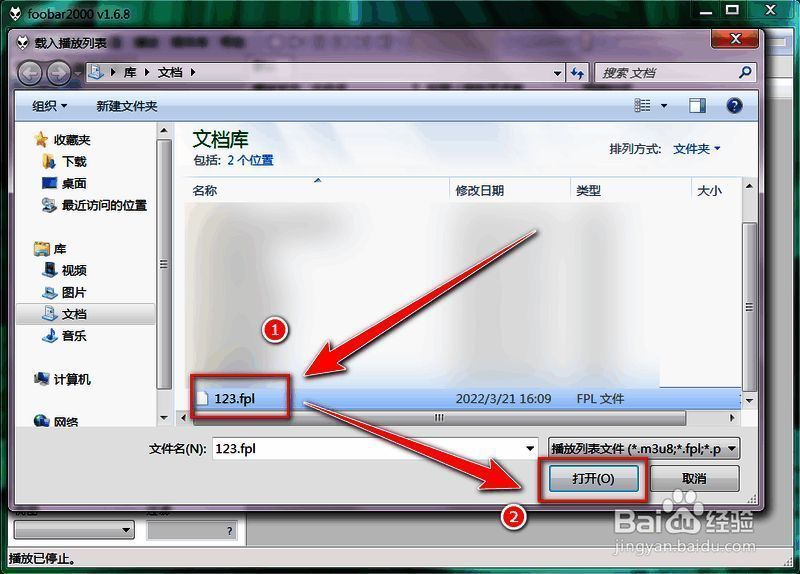 选择播放列表文件并打开界面图