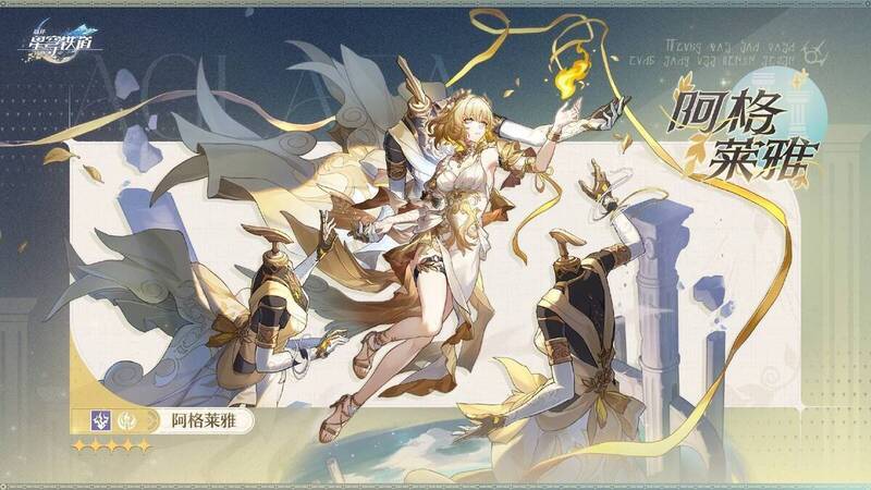 角色阿格莱雅形象图