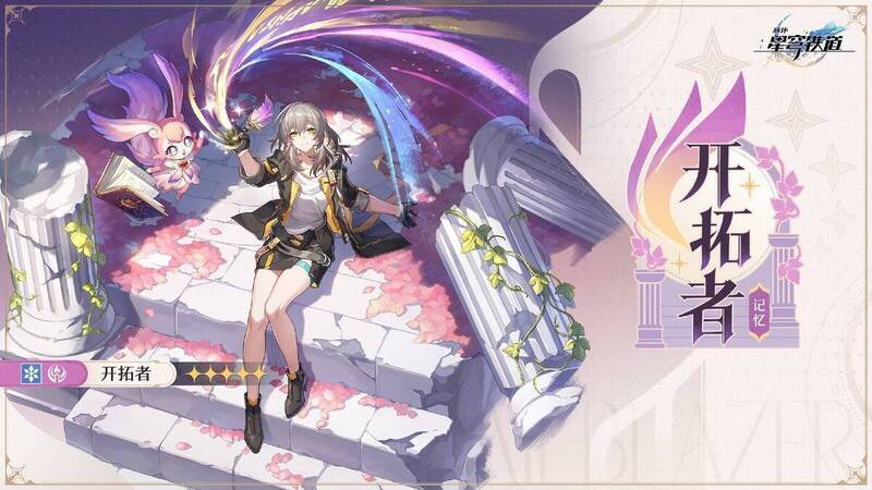 开拓者与迷迷形象图