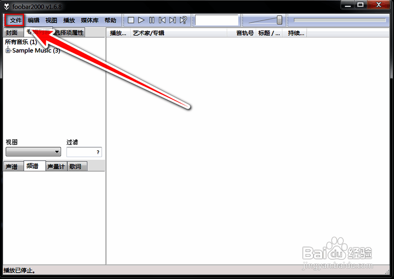 foobar2000播放器菜单栏中文件选项的图片