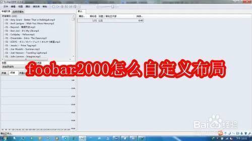 foobar2000相关配图1