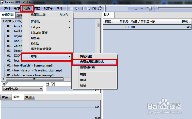 启用布局编辑模式提示界面