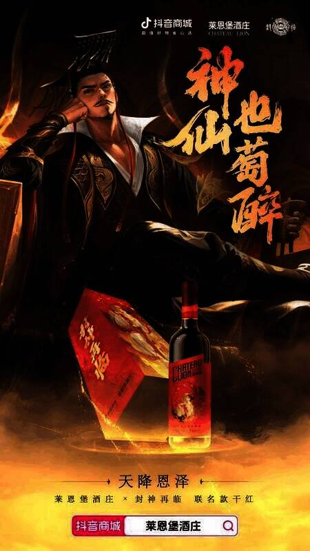 《封神再临》与莱恩堡联名红酒礼盒相关图片