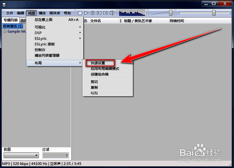 点击快速设置选项