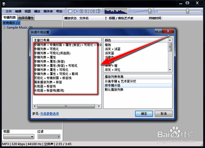 选择主窗口布局
