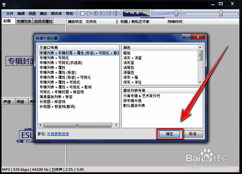 点击确定更改布局