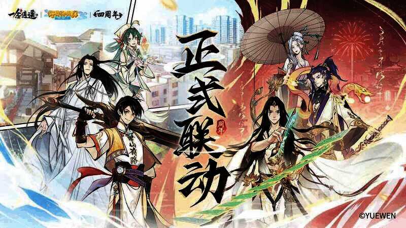 《一念逍遥》与《修真聊天群》漫画联动相关画面