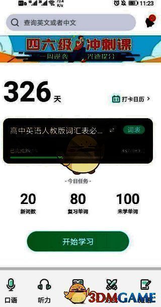 扇贝单词主界面搜索栏位置图