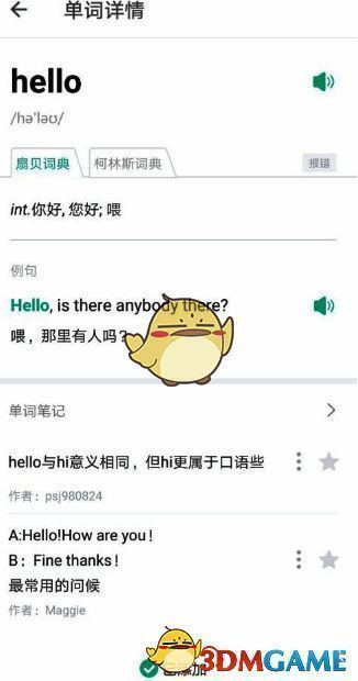 扇贝单词生词本中已添加单词的界面图