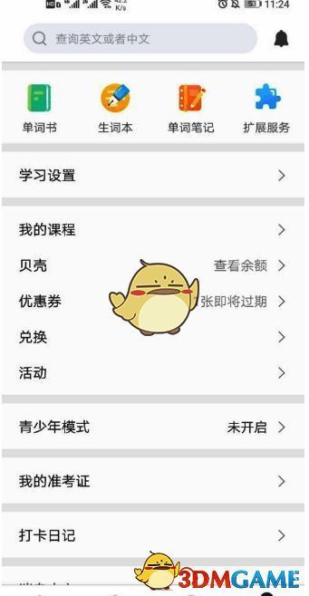 扇贝单词我的界面中生词本位置图