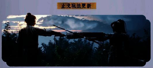 燕云十六声止戈玩法相关画面