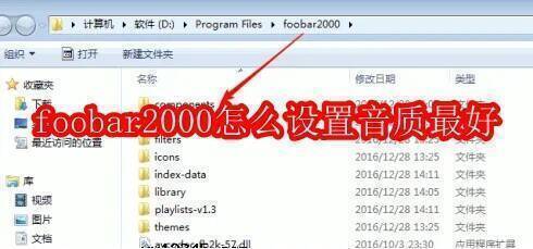 foobar2000相关图片1