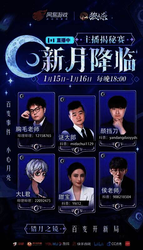 狼人杀主播揭秘赛宣传图2