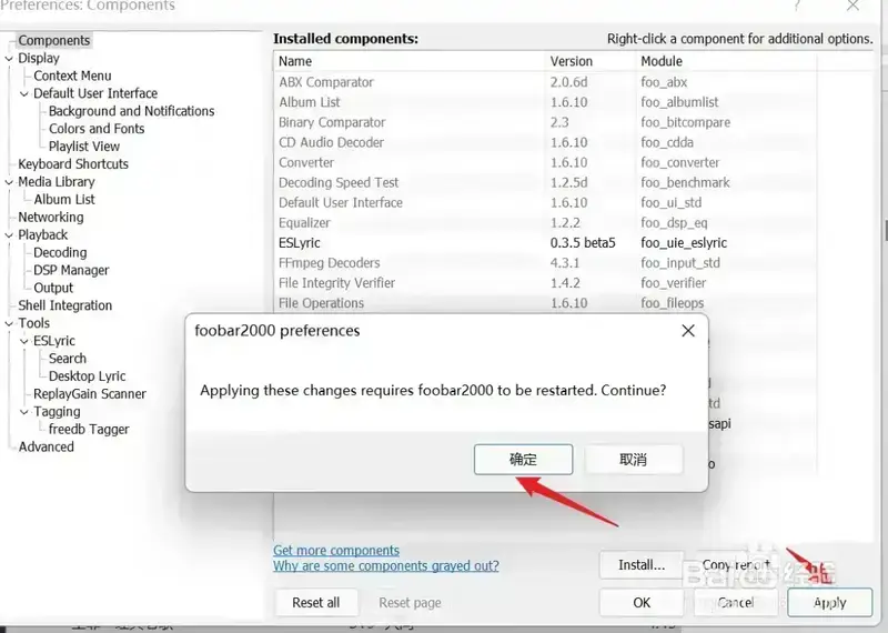 Foobar2000应用设置界面