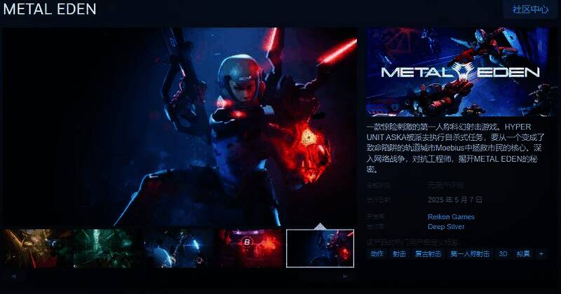 《METAL EDEN》相关宣传图