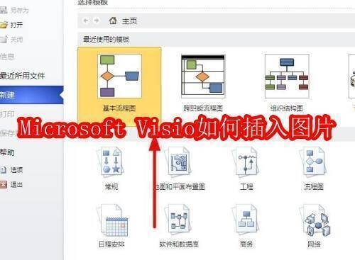Microsoft Visio相关展示图1