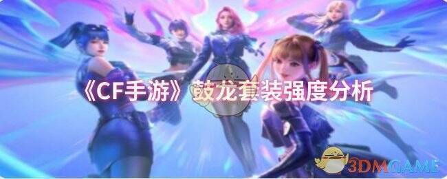 鼓龙套装相关展示图