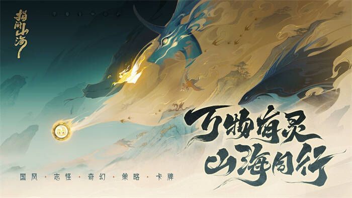 《指间山海》游戏相关图片1