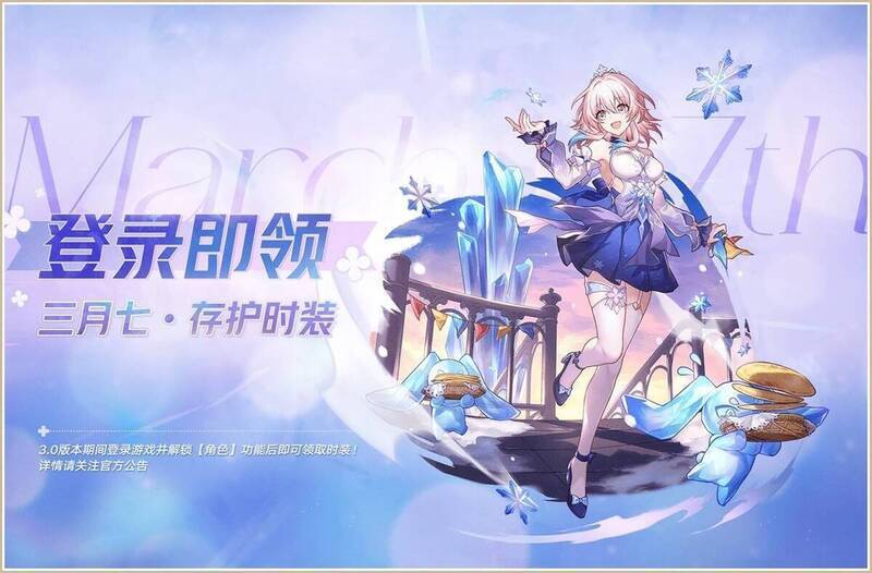 三月七时装宣传图